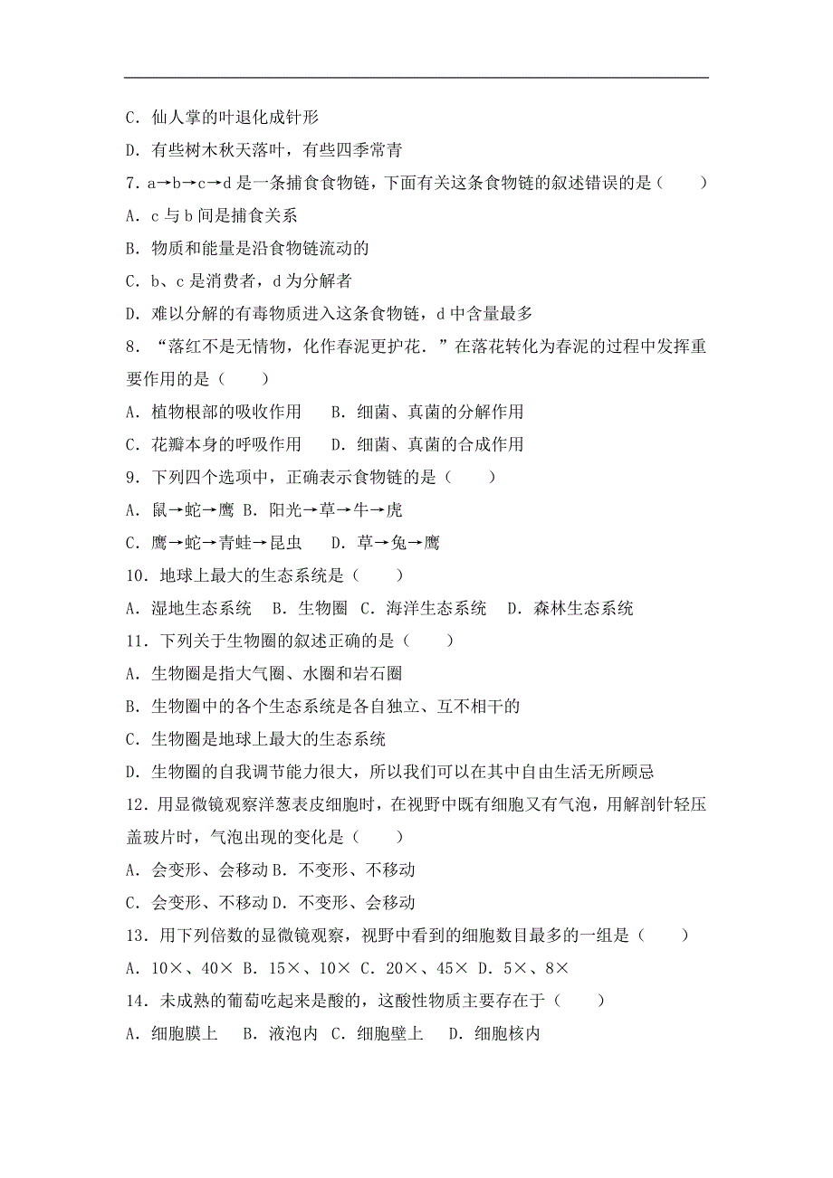 河北省石家庄市辛集市2015-2016学年七年级（上）期末生物试卷（解析版）_第2页