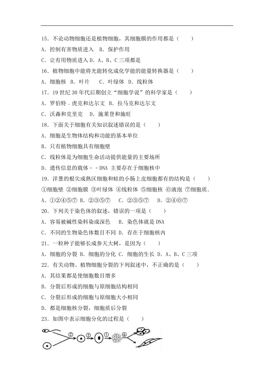 河北省石家庄市辛集市2015-2016学年七年级（上）期末生物试卷（解析版）_第3页