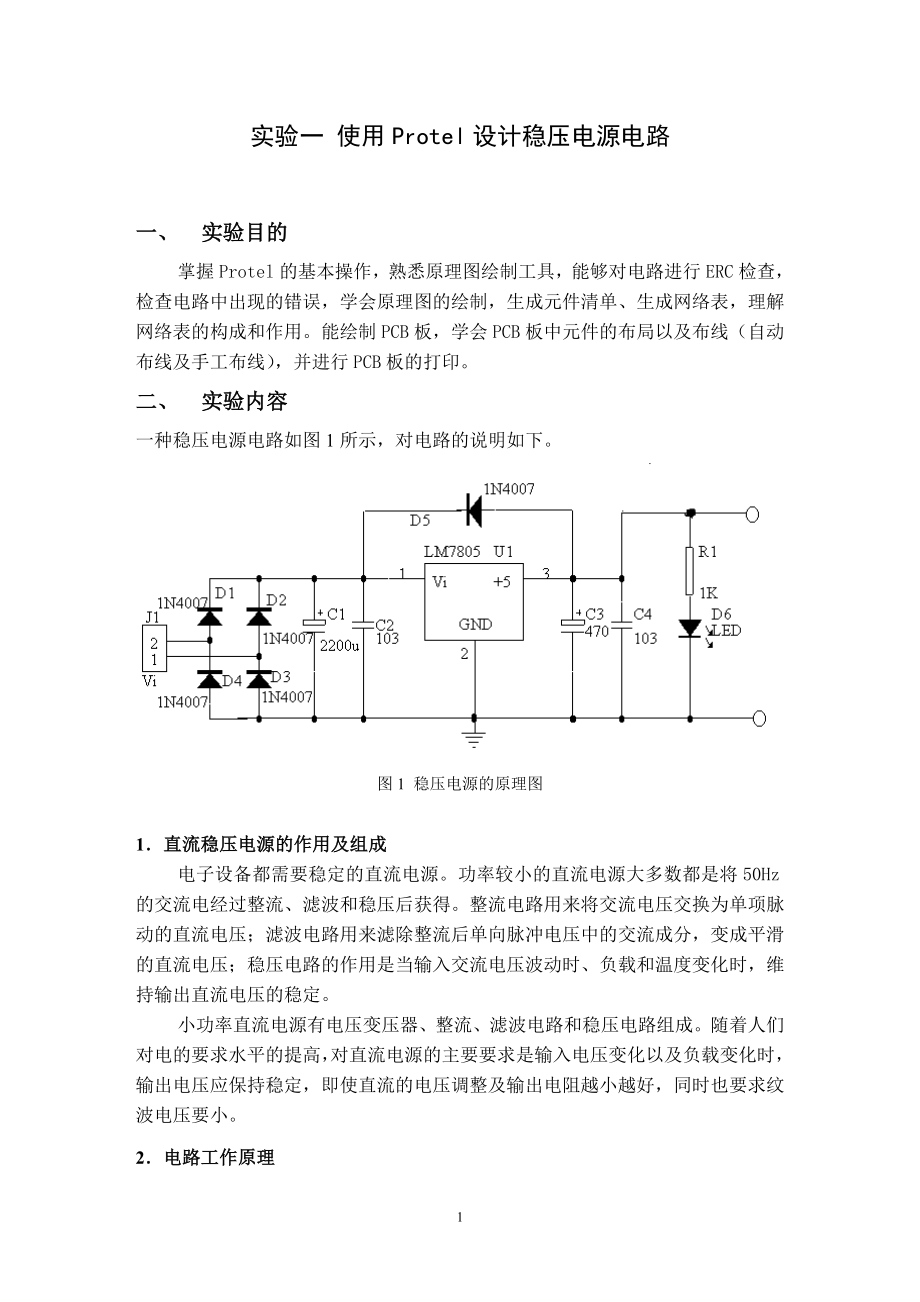 eda技术概论_实验指导书.doc_第4页