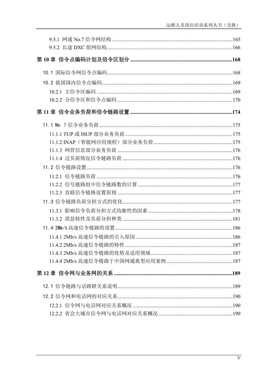 程控电话系统培训之七号信令_第5页