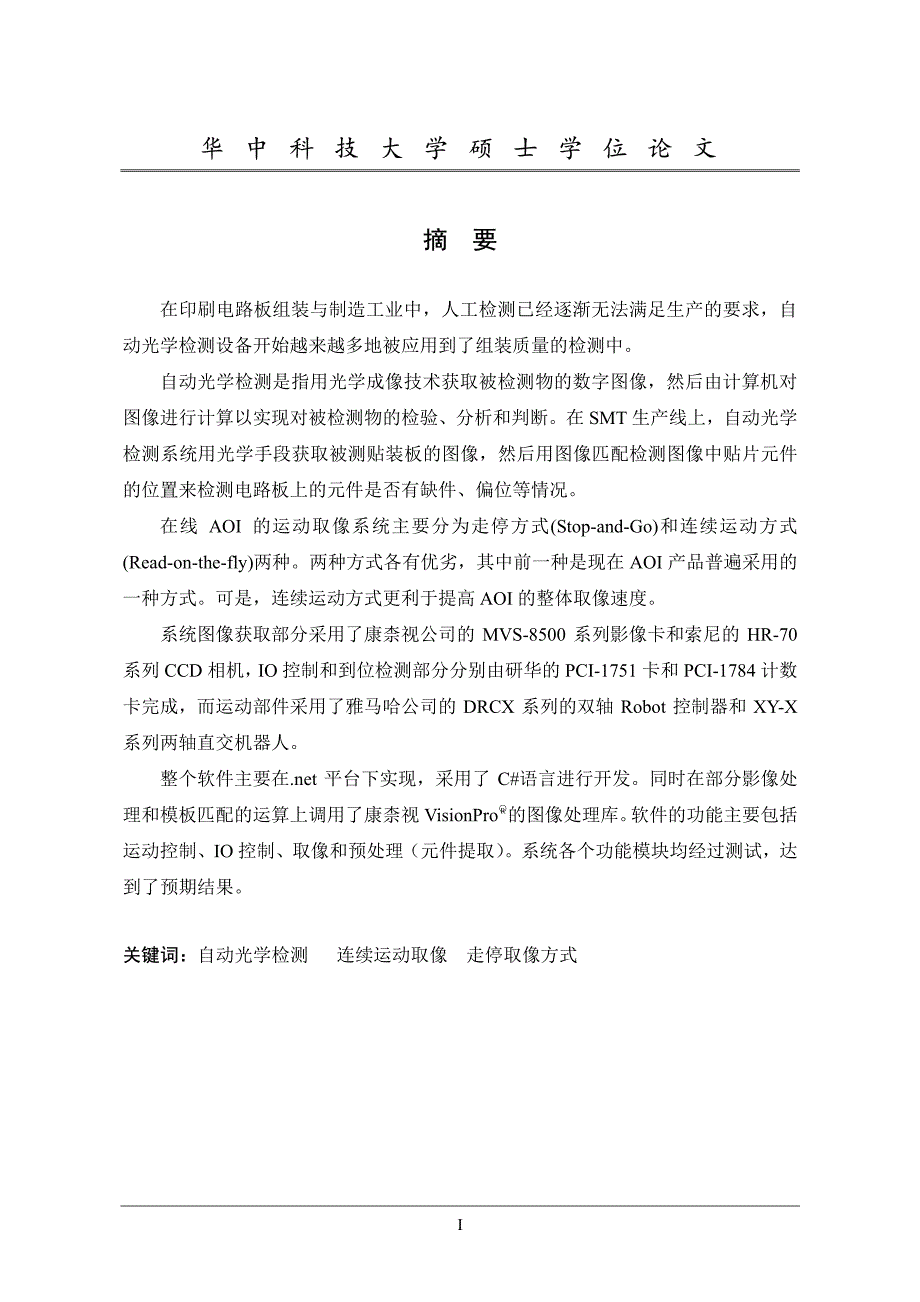 自动光学检测中连续运动取像系统的设计与实现_第2页