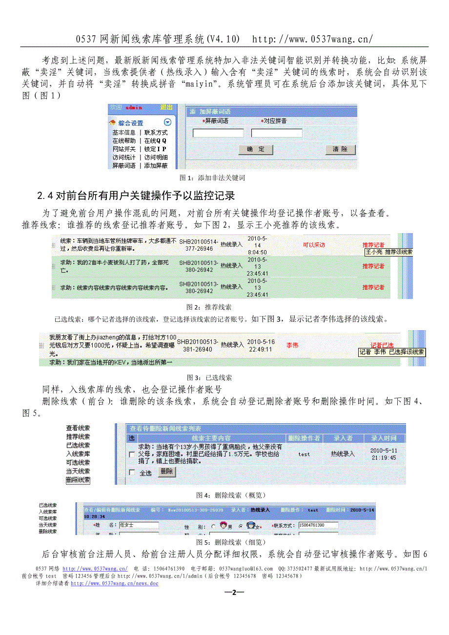 新一代新闻热线系统--新闻线索库v4.1介绍_第4页