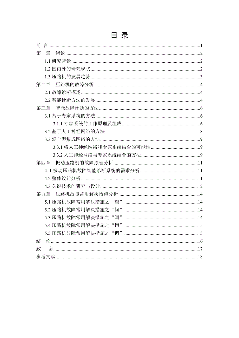 压路机故障常用解决措施分析论文._第2页