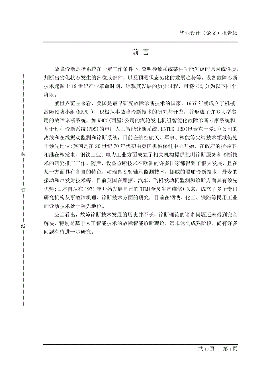 压路机故障常用解决措施分析论文._第3页