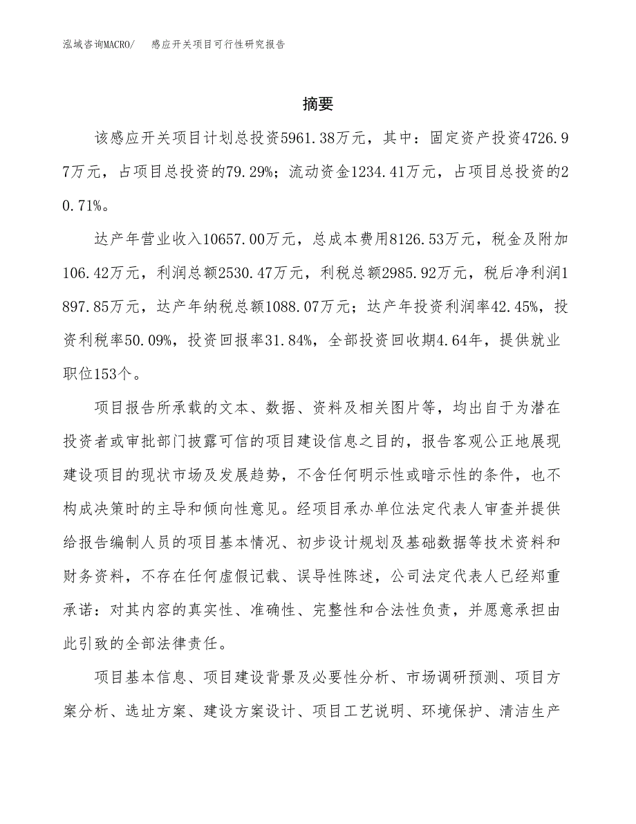 感应开关项目可行性研究报告汇报设计.docx_第2页