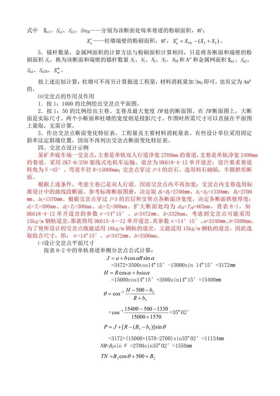 交岔点设计指导书解析_第5页