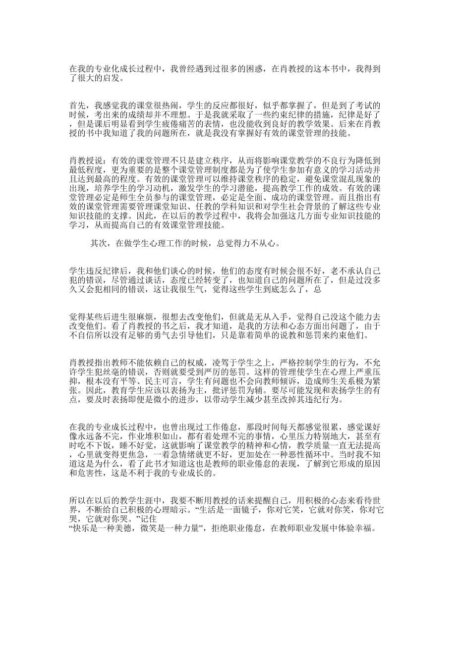 《教师的幸福人生与专业成长》读后感(精选多 篇).docx_第5页