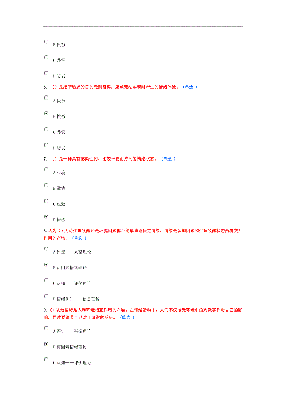 专业技术人员情绪管理与职场减压考试题-分_第2页