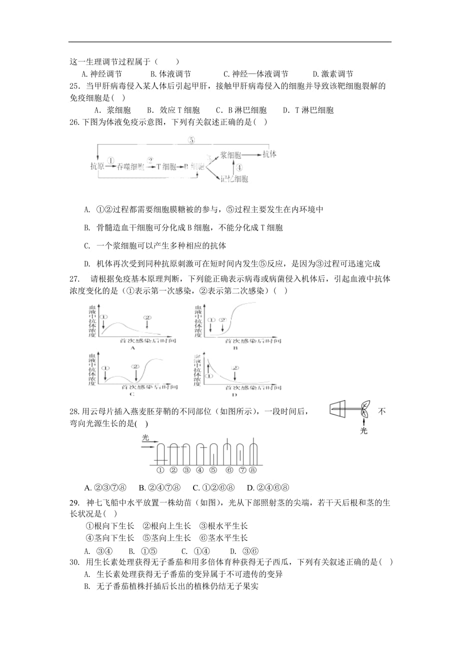 辽宁省沈阳铁路实验中学2012-2013学年高二下学期期中考试生物试卷（无答案）_第4页