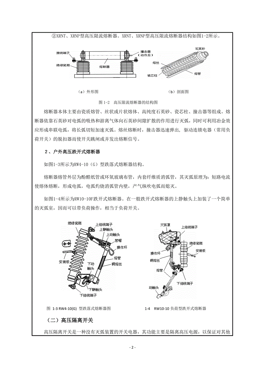 供配电实验报告模板1(无封面)概要_第2页