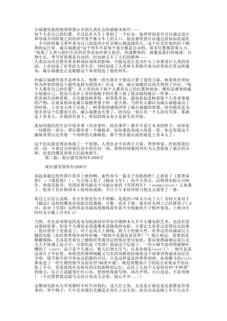 雪国列车观 后感.docx_第2页