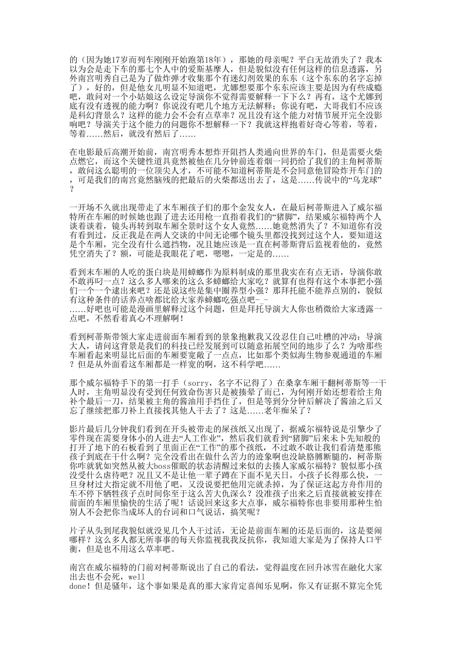 雪国列车观 后感.docx_第3页