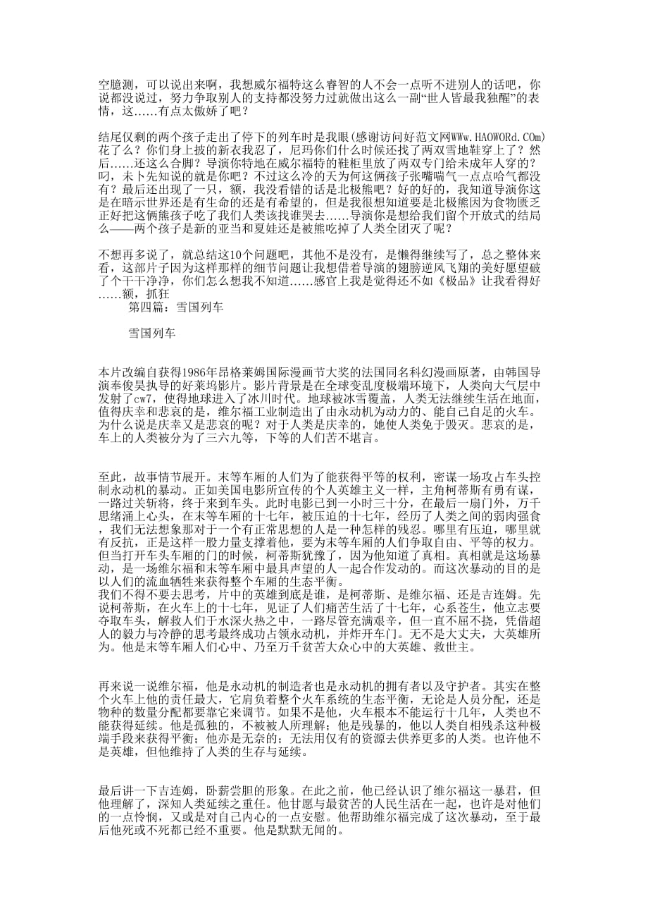 雪国列车观 后感.docx_第4页