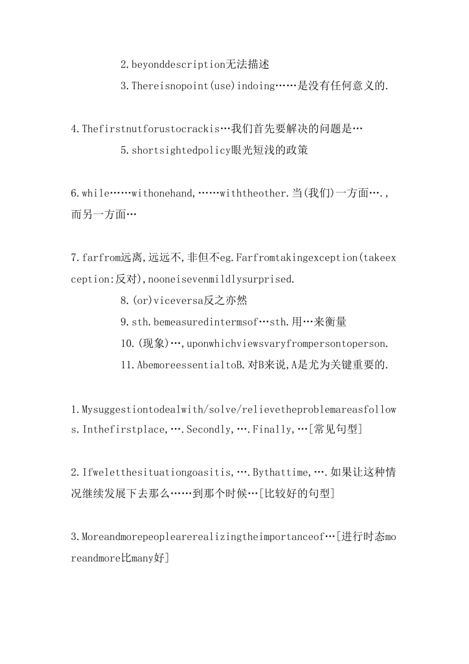 大学英语四六级作文常用句型大全_第2页