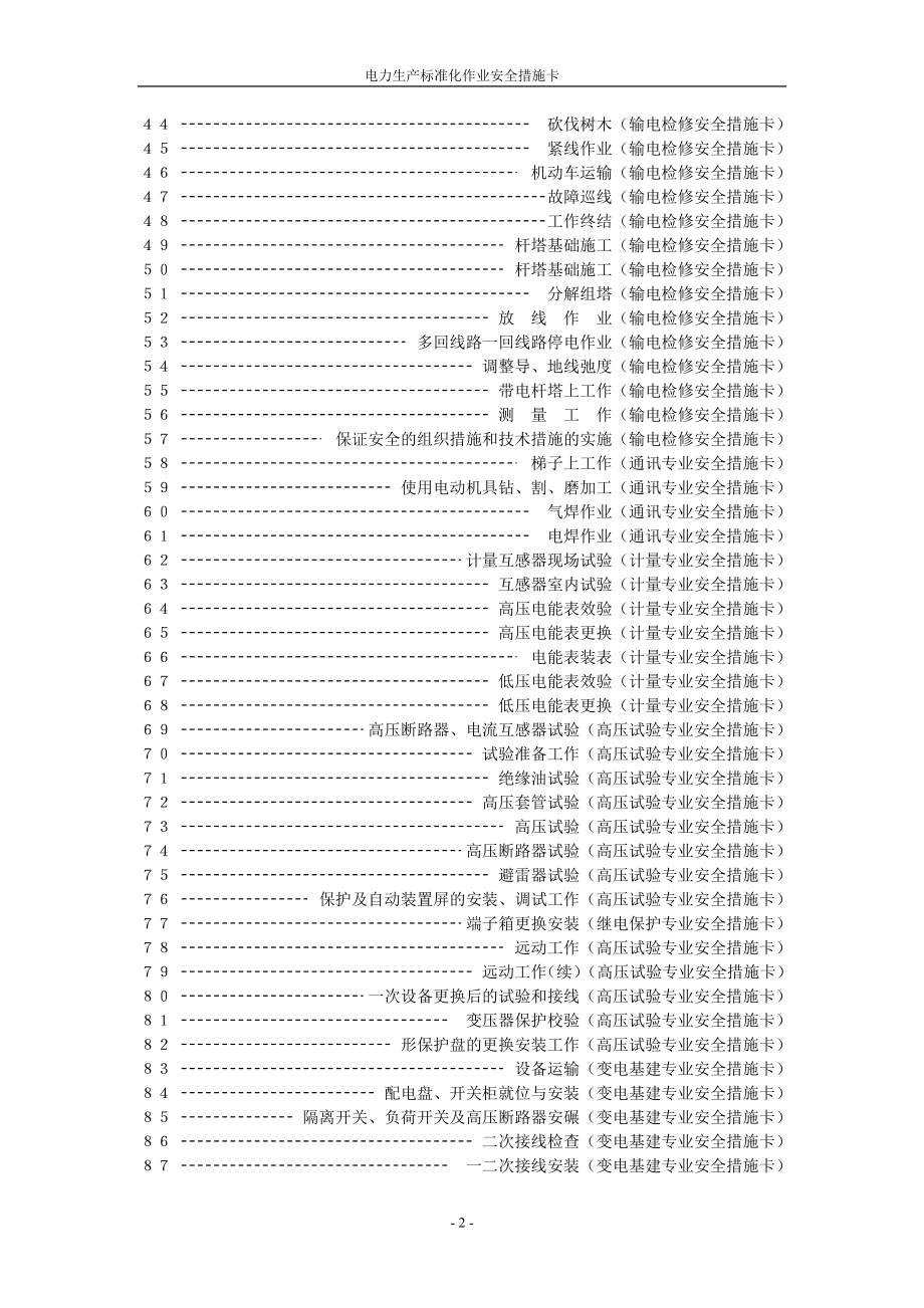 危险点及控制措施解析_第2页