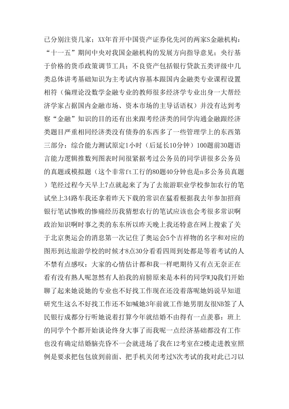 中国农业银行笔试试题及笔试经历_第2页