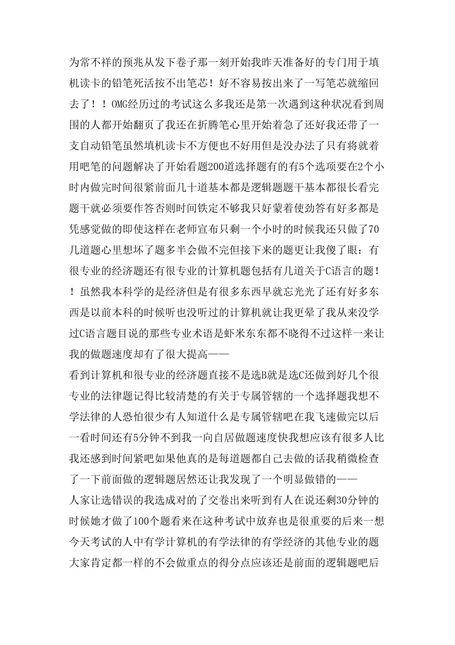 中国农业银行笔试试题及笔试经历_第3页