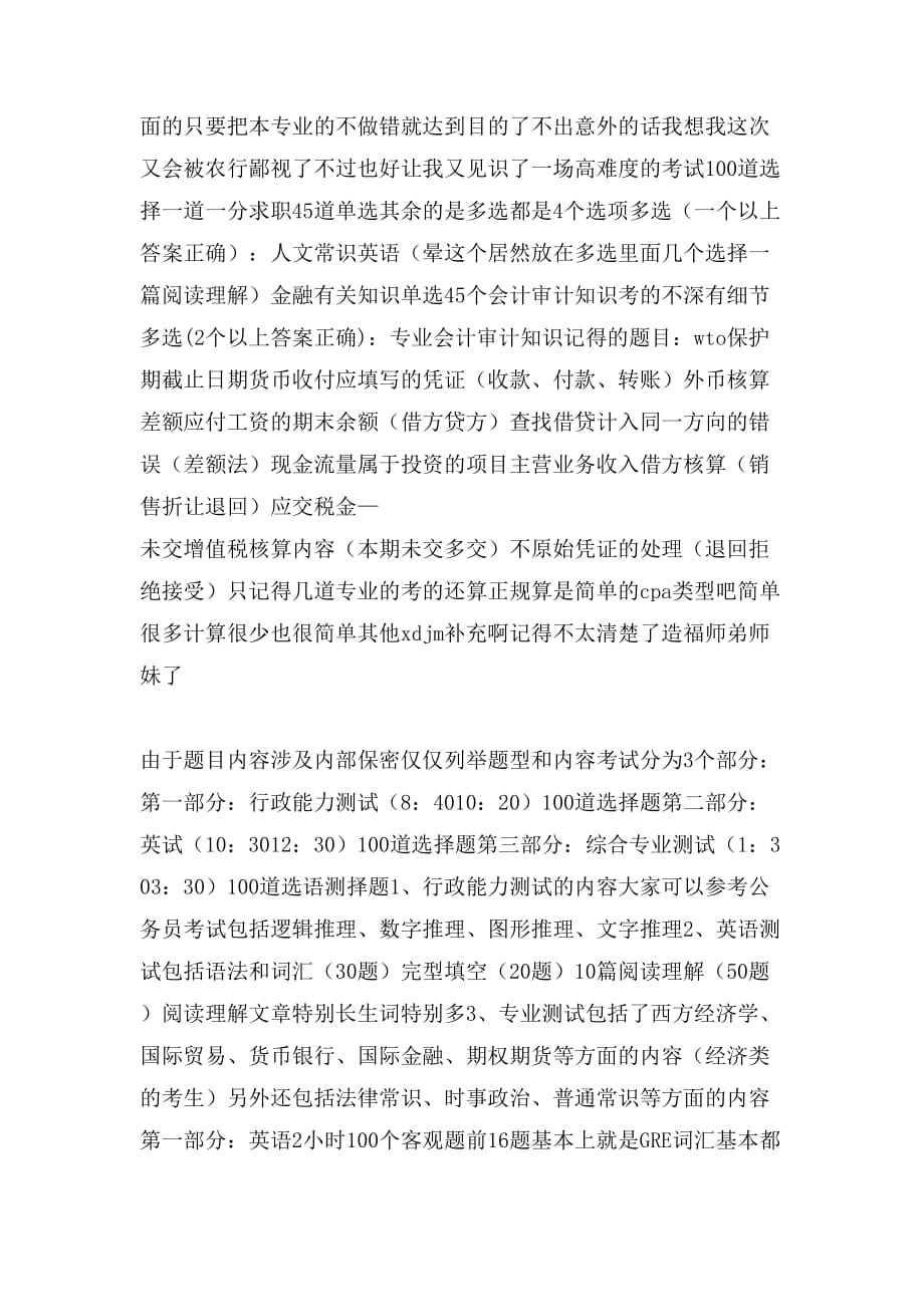 中国农业银行笔试试题及笔试经历_第4页