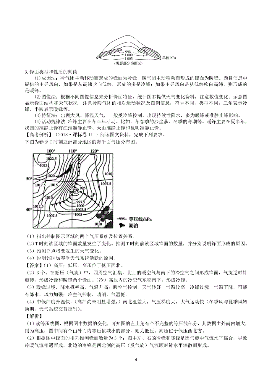 微专题2.5-天气系统-2019二轮地理微专题要素探究与设计+Word版含解析_第4页