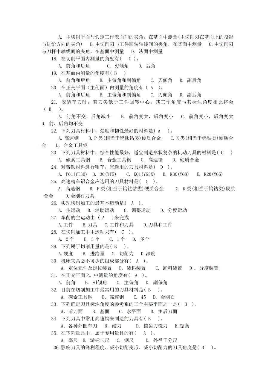 机械加工工艺题库解析_第2页