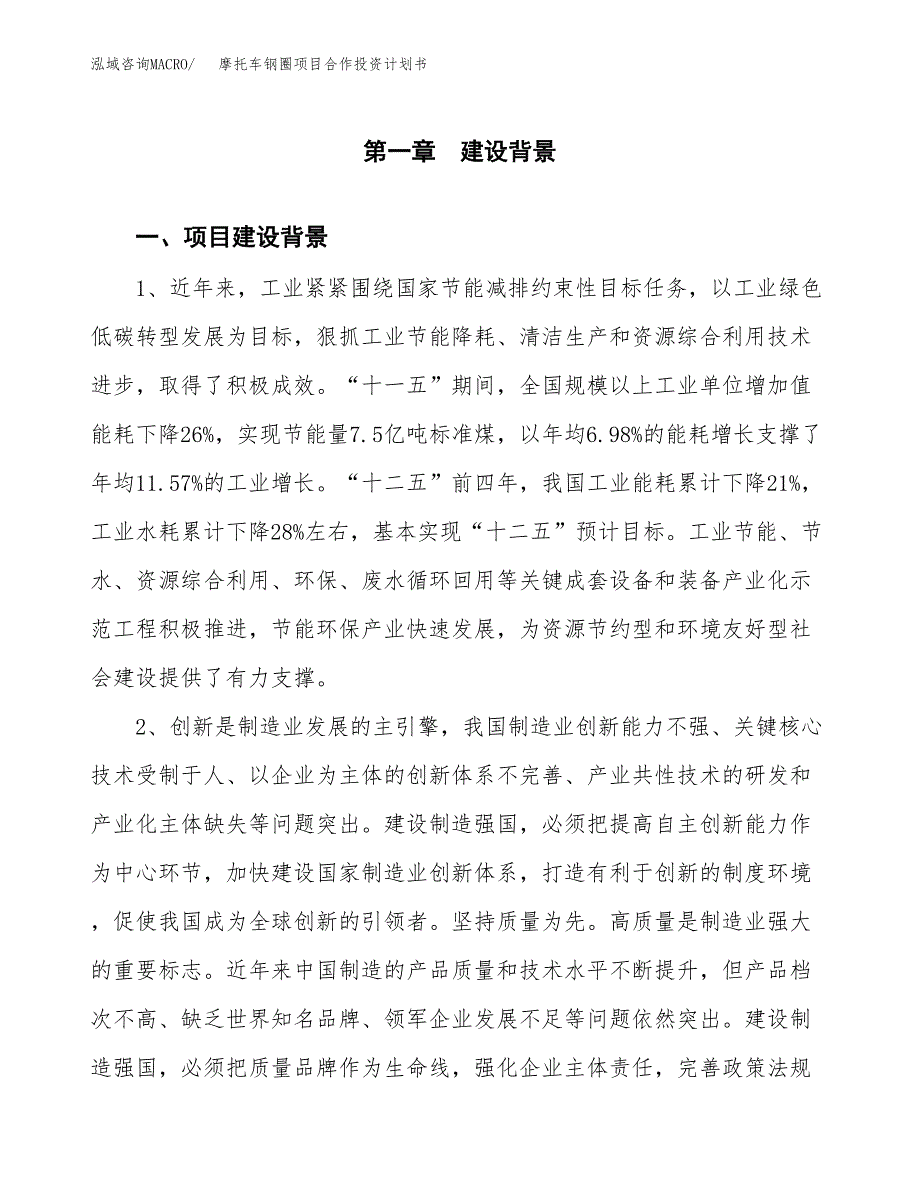 摩托车钢圈项目合作投资计划书.docx_第3页