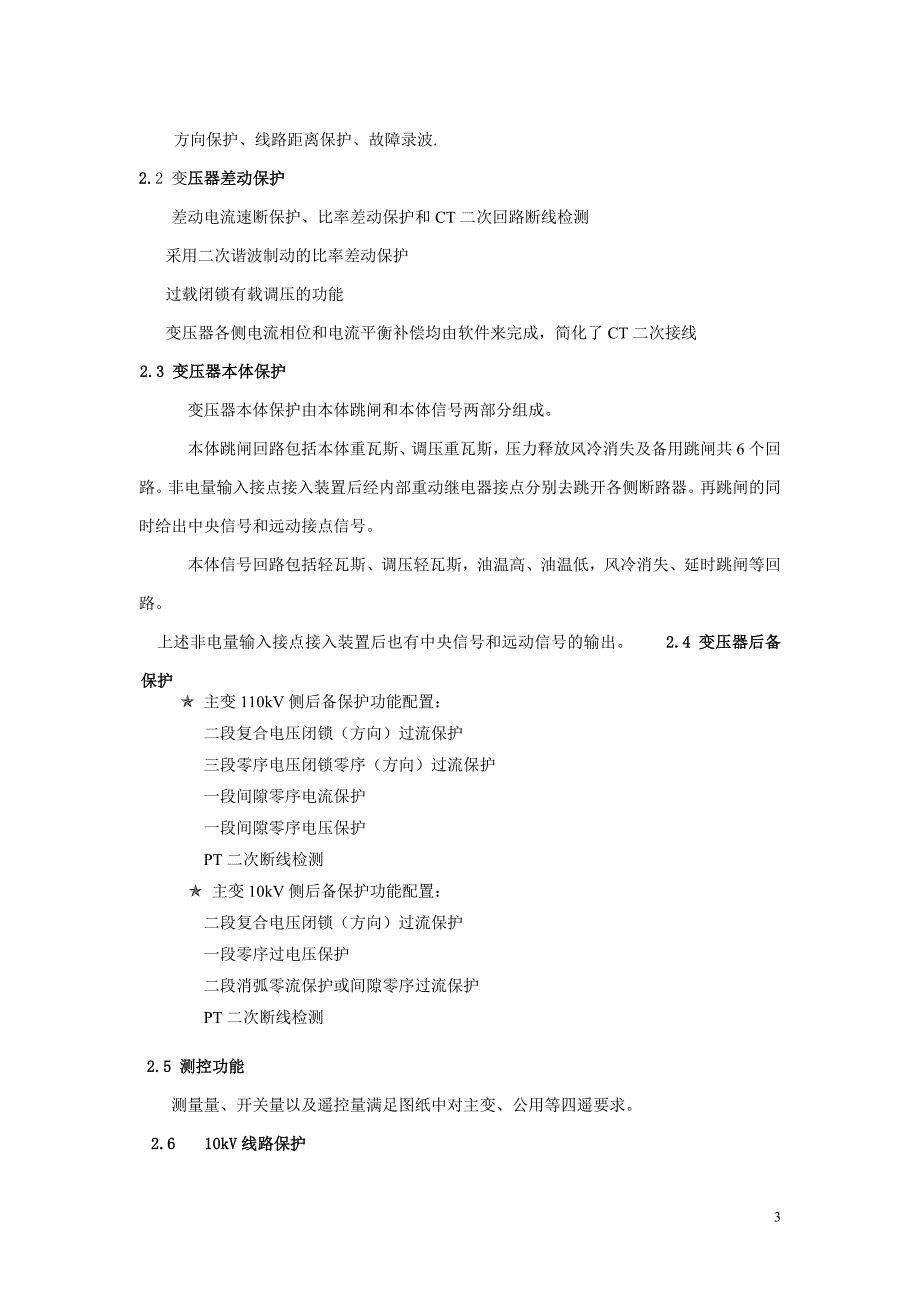 水泥厂变电所综合自动化技术要求_第3页