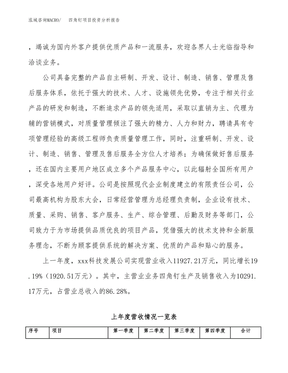 四角钉项目投资分析报告（总投资13000万元）（62亩）_第3页