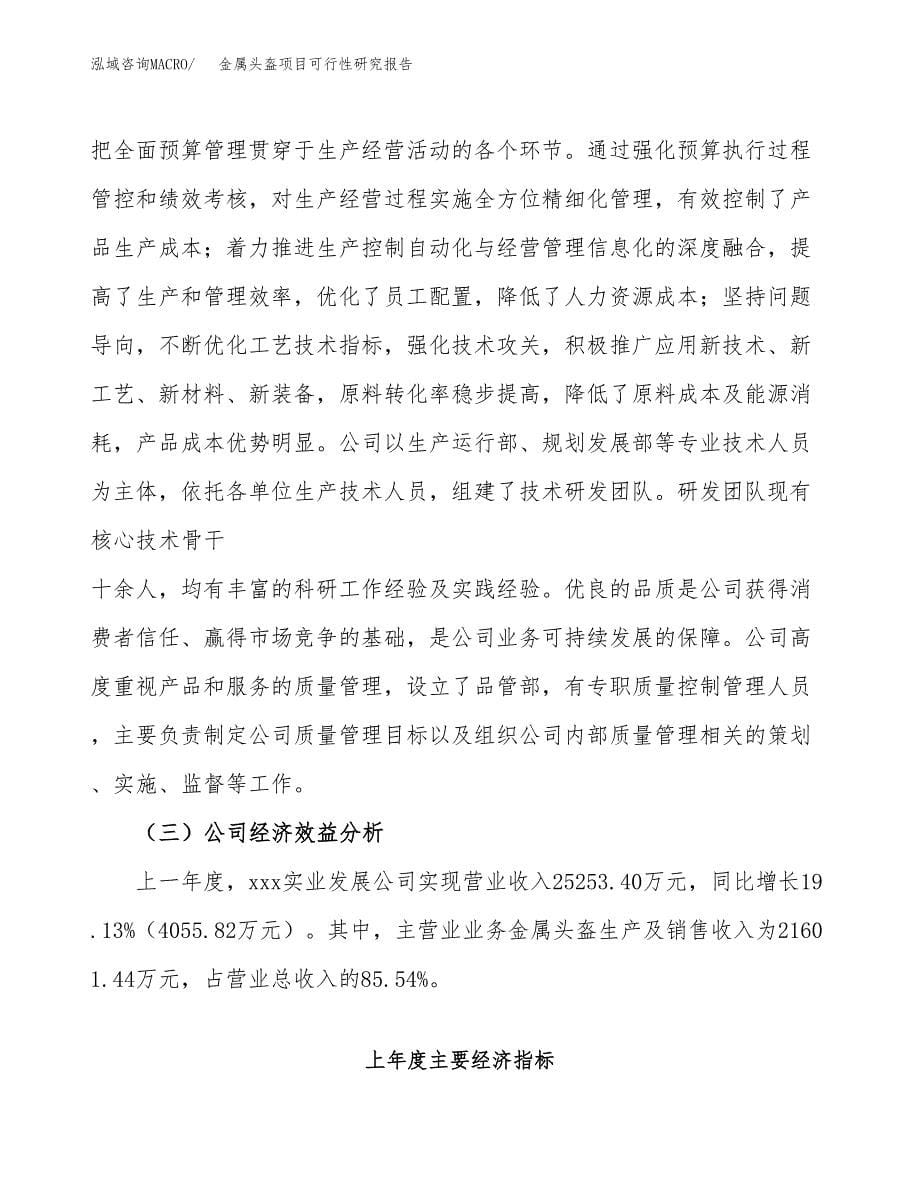 金属头盔项目可行性研究报告汇报设计.docx_第5页