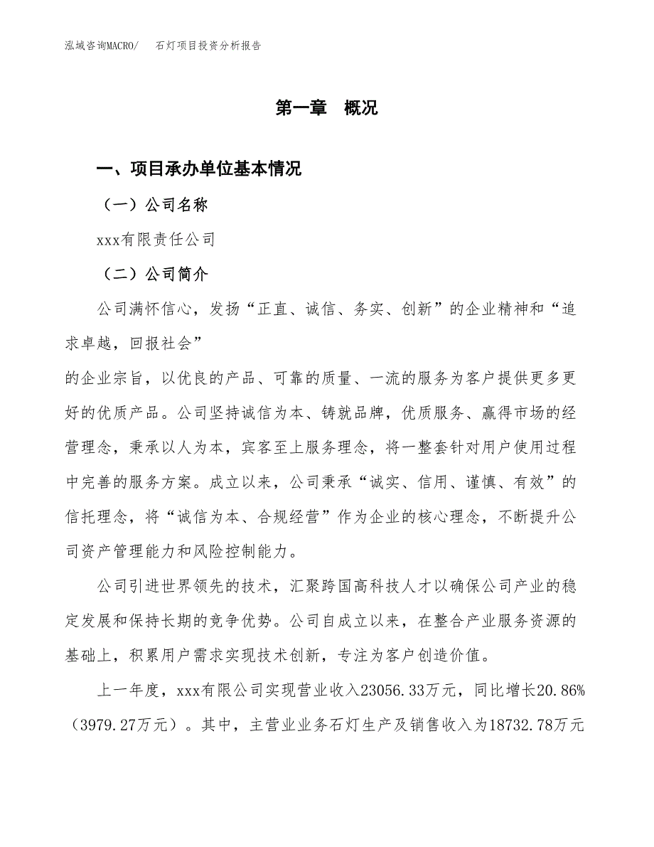 石灯项目投资分析报告（总投资16000万元）（63亩）_第2页