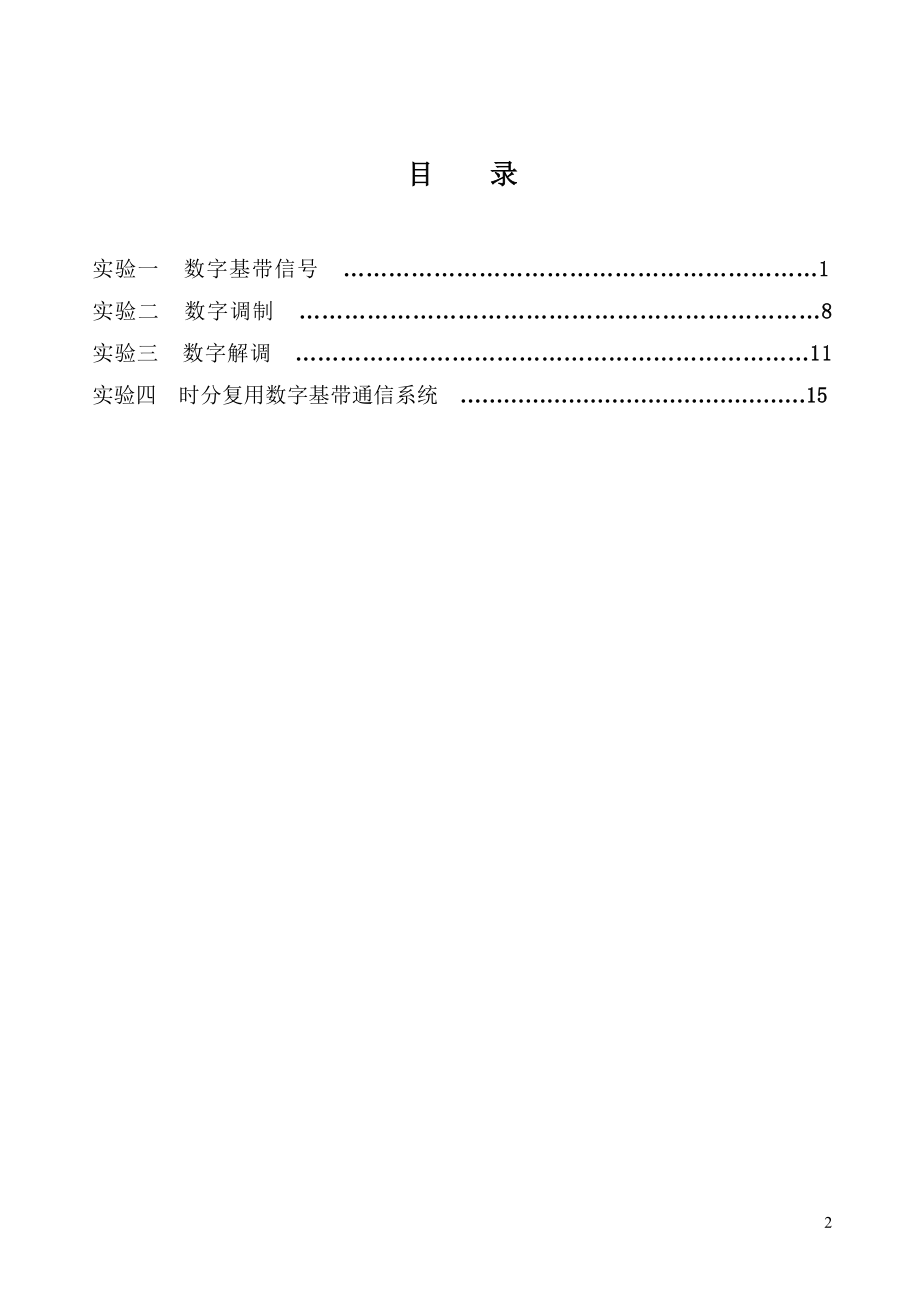 新通信原理实验指导_第3页