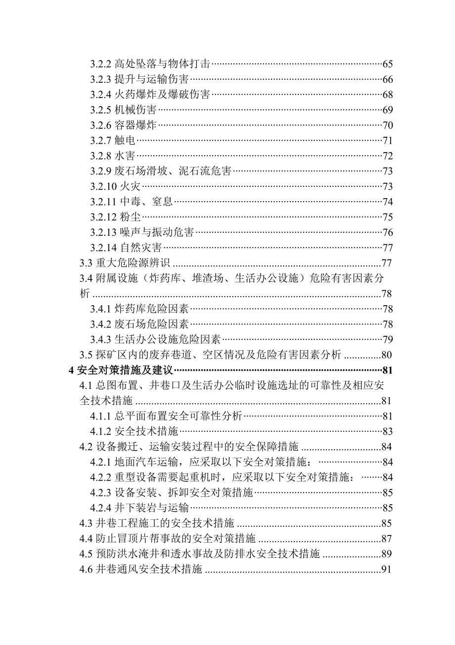 石矿深部及外围地质勘查坑探工程安全专篇d_第4页