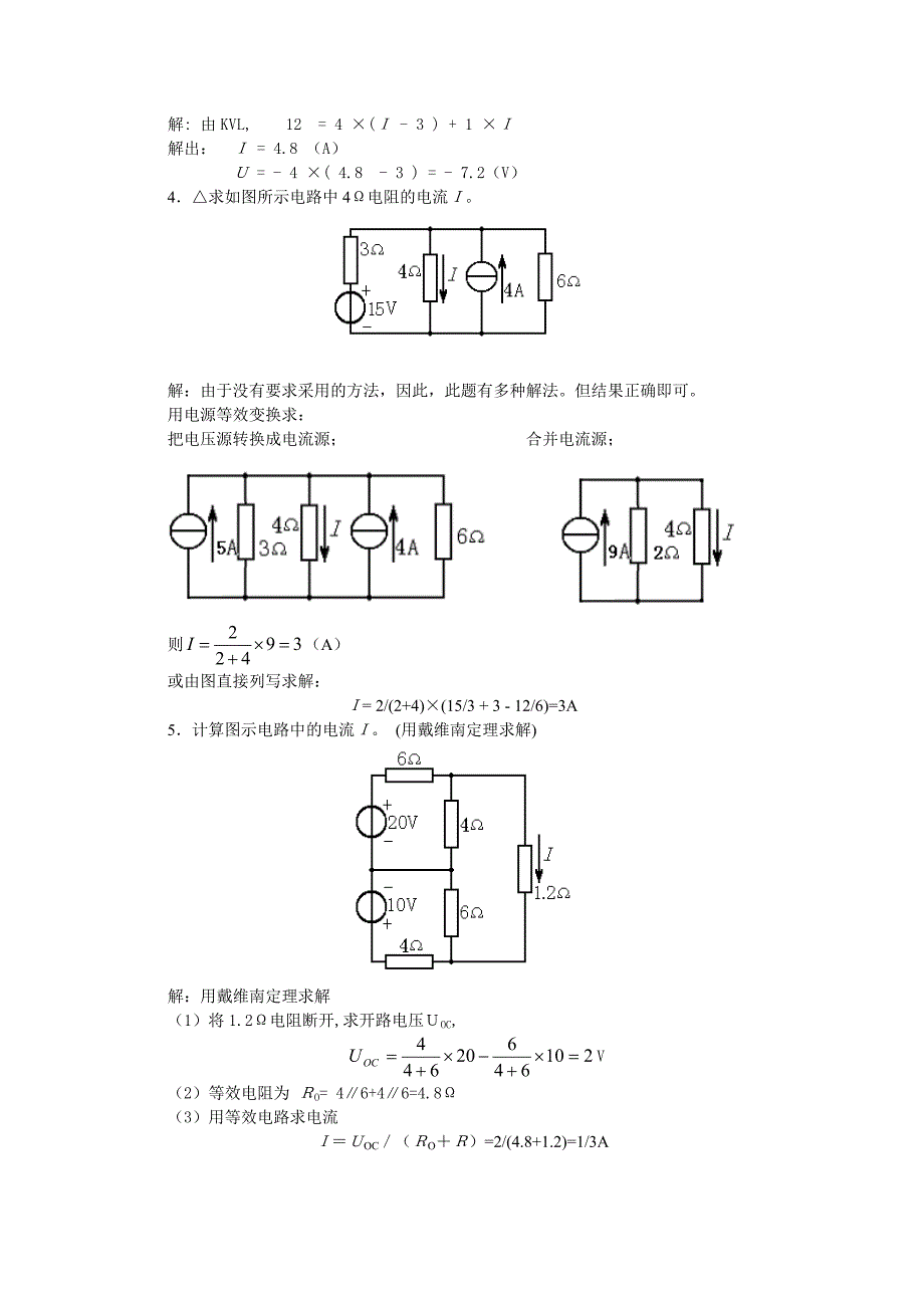 大学电子电工考试计算题复习题._第2页