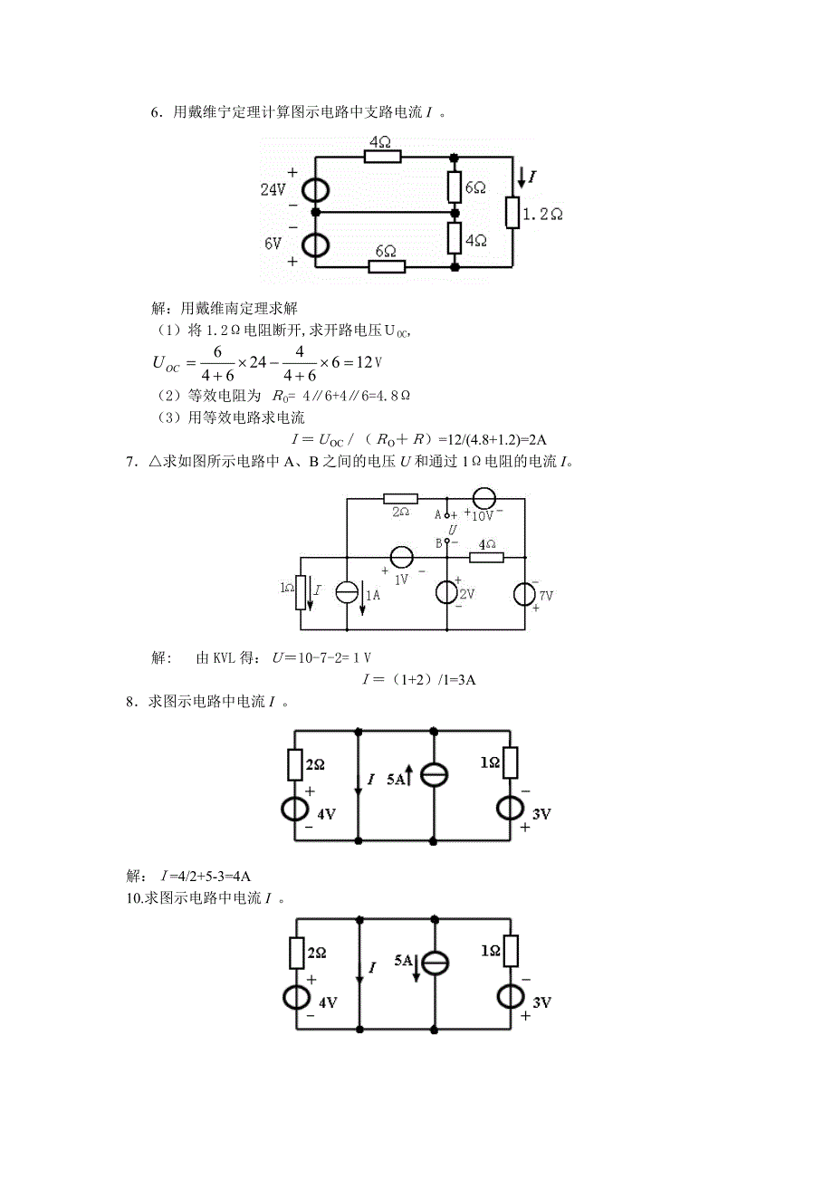 大学电子电工考试计算题复习题._第3页