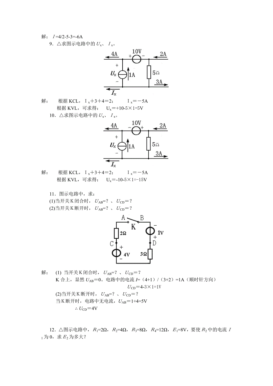 大学电子电工考试计算题复习题._第4页