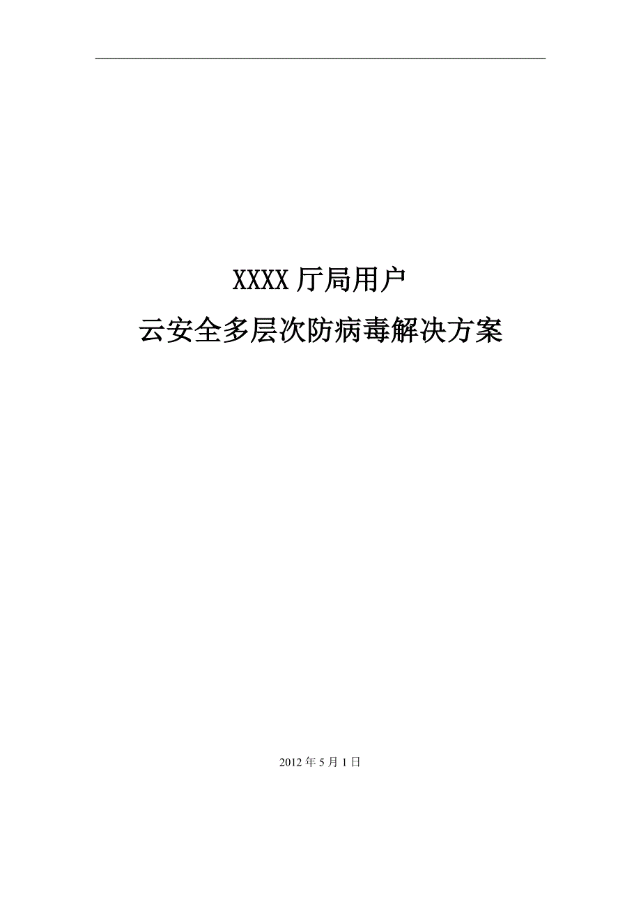 办公网络防病毒解决_第1页