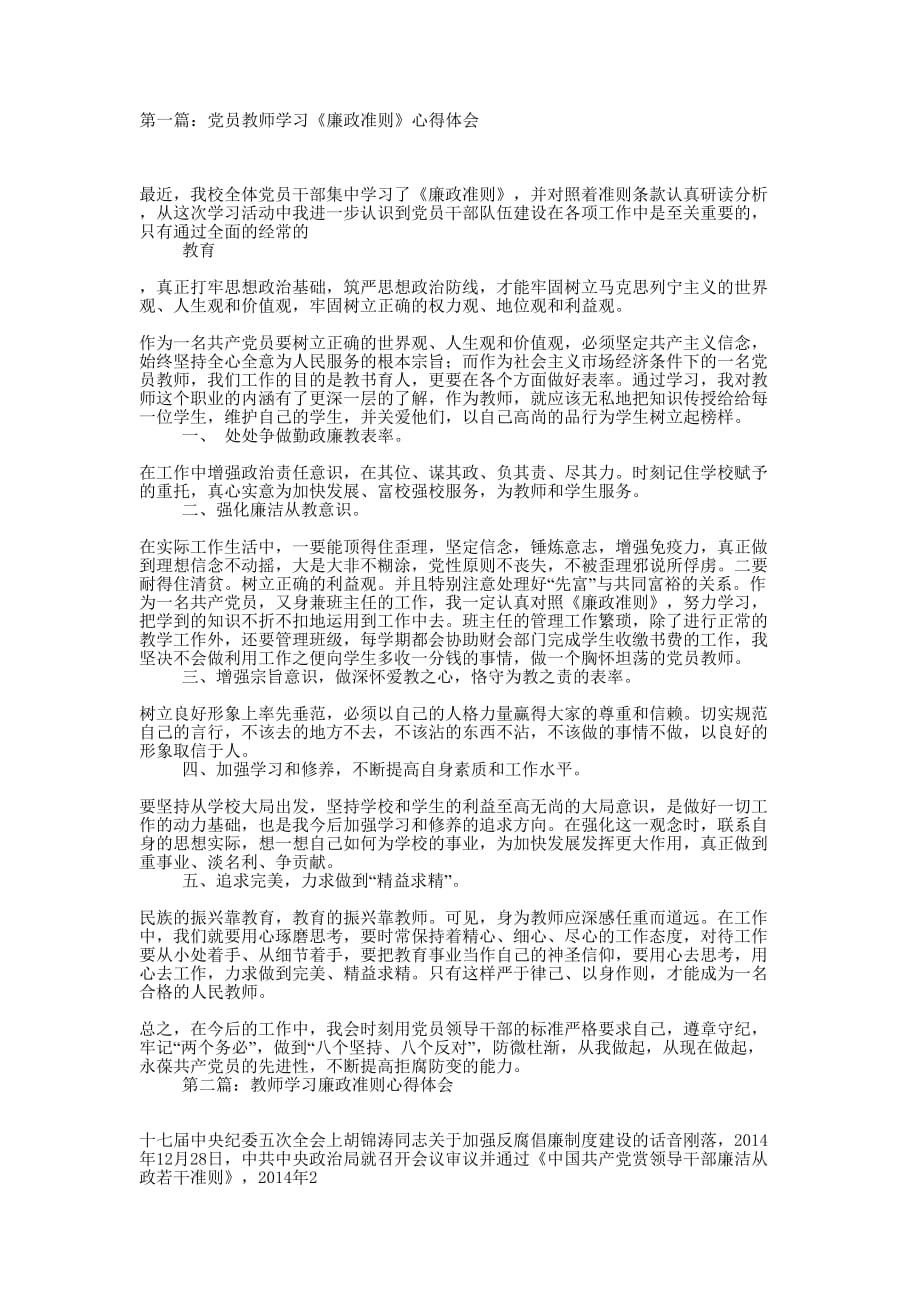 教师学习廉政准则心得 体会.docx_第1页