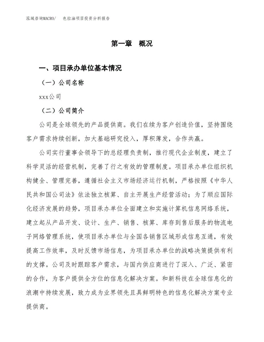 色拉油项目投资分析报告（总投资11000万元）（45亩）_第2页