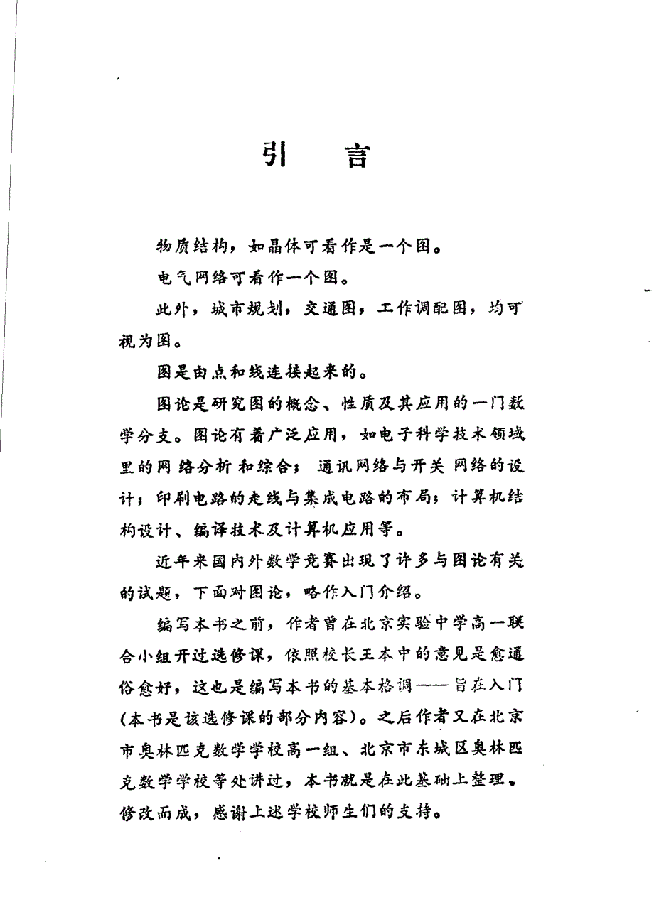 图论基本知识100例 张宁生_第3页