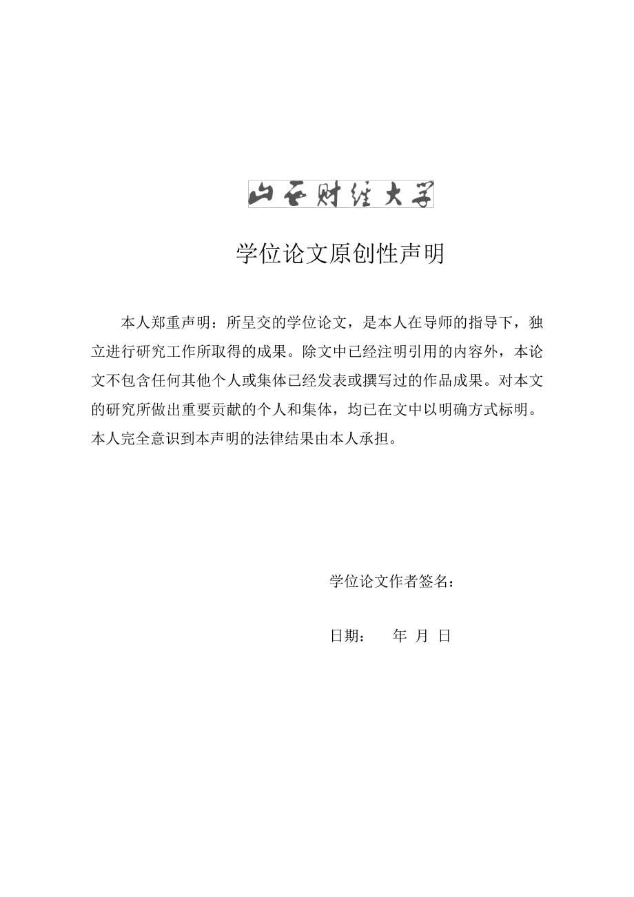 公共治理视角下农村留守儿童教育问题研究以山西省H镇为例_第5页