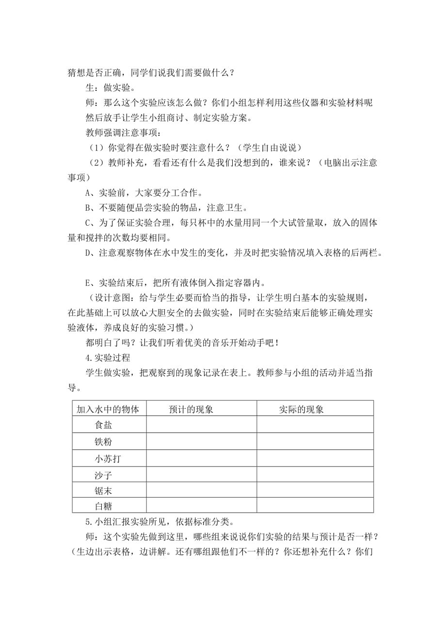 四年级下册科学教案-5.18 盐到哪里去了｜ 冀教版_第3页