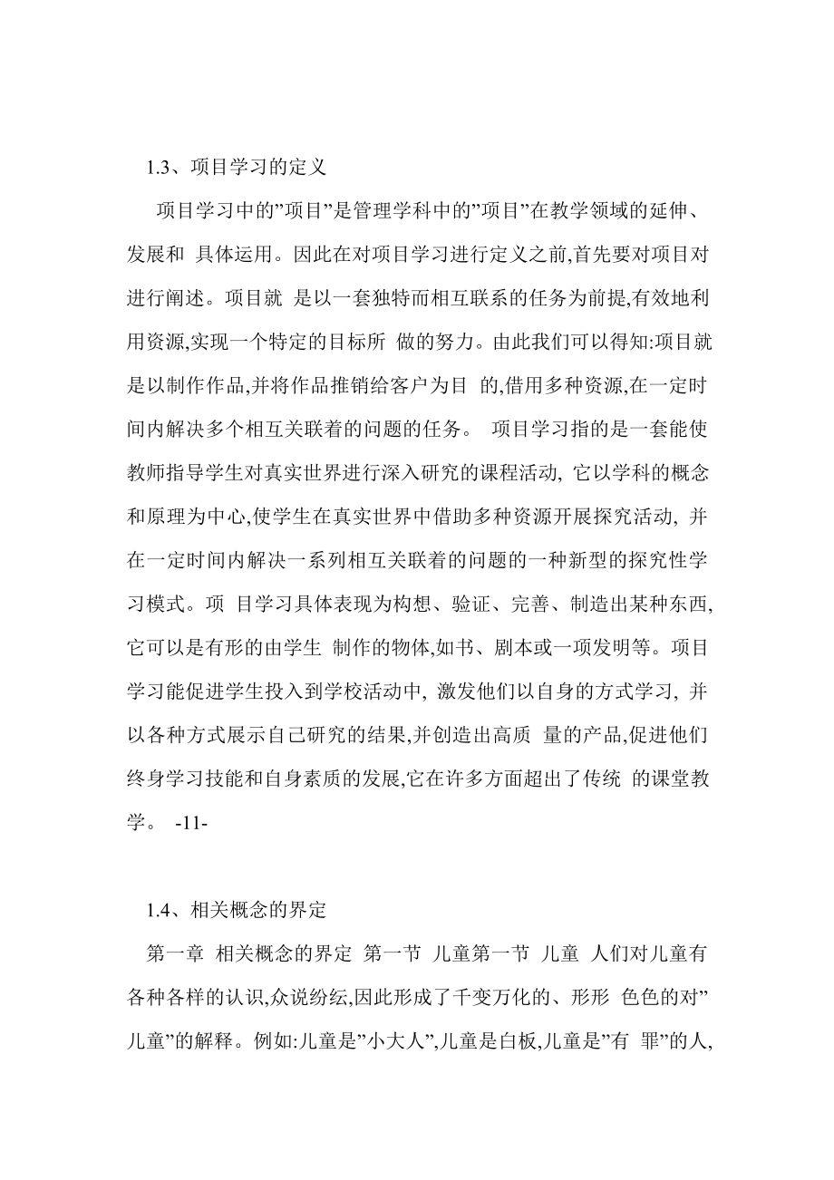 论中学政治课提升学习兴趣方法的创新_第3页