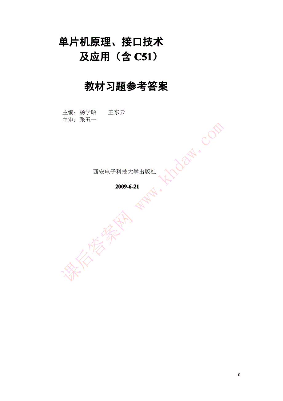 单片机原理接口技术及应用课后答案（杨学昭王东云著）_第2页