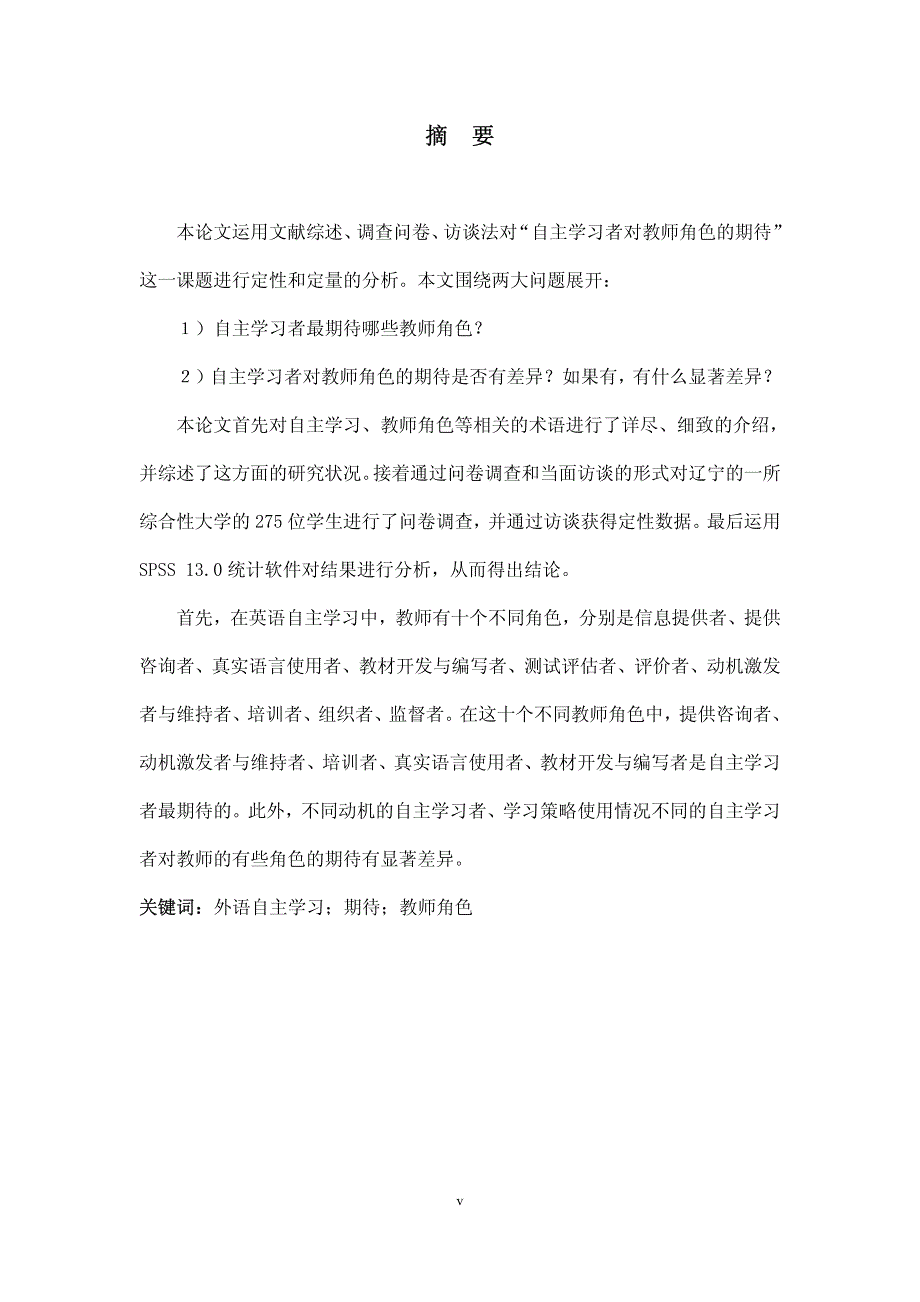 自主学习者对教师角色的期待——对本科生的实证研究_第2页