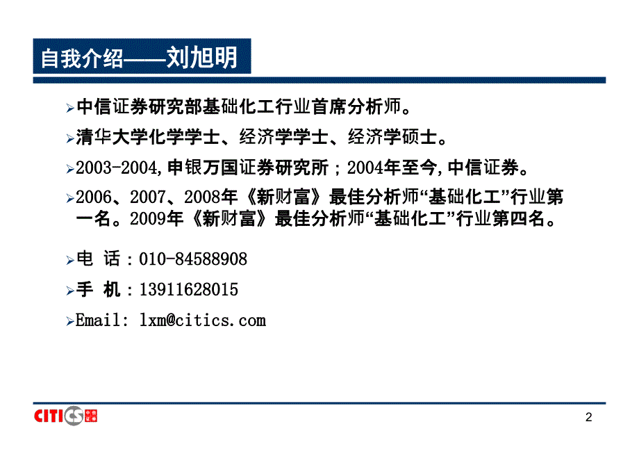 基础化工行业研究方法汇编_第2页