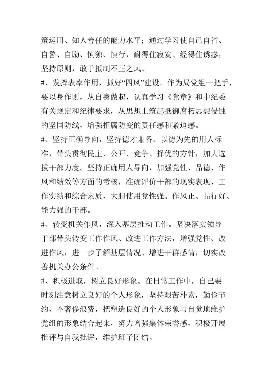 作风整顿个人问题清单与整改台账(对照检查材料)_第4页