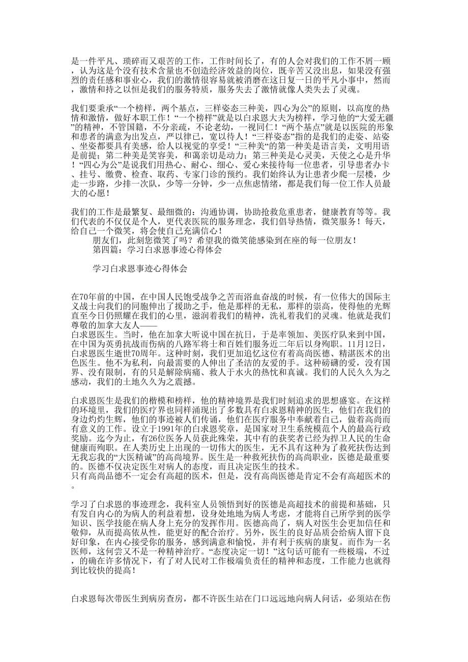 教师学习白求恩心得体会(精选多 篇).docx_第5页