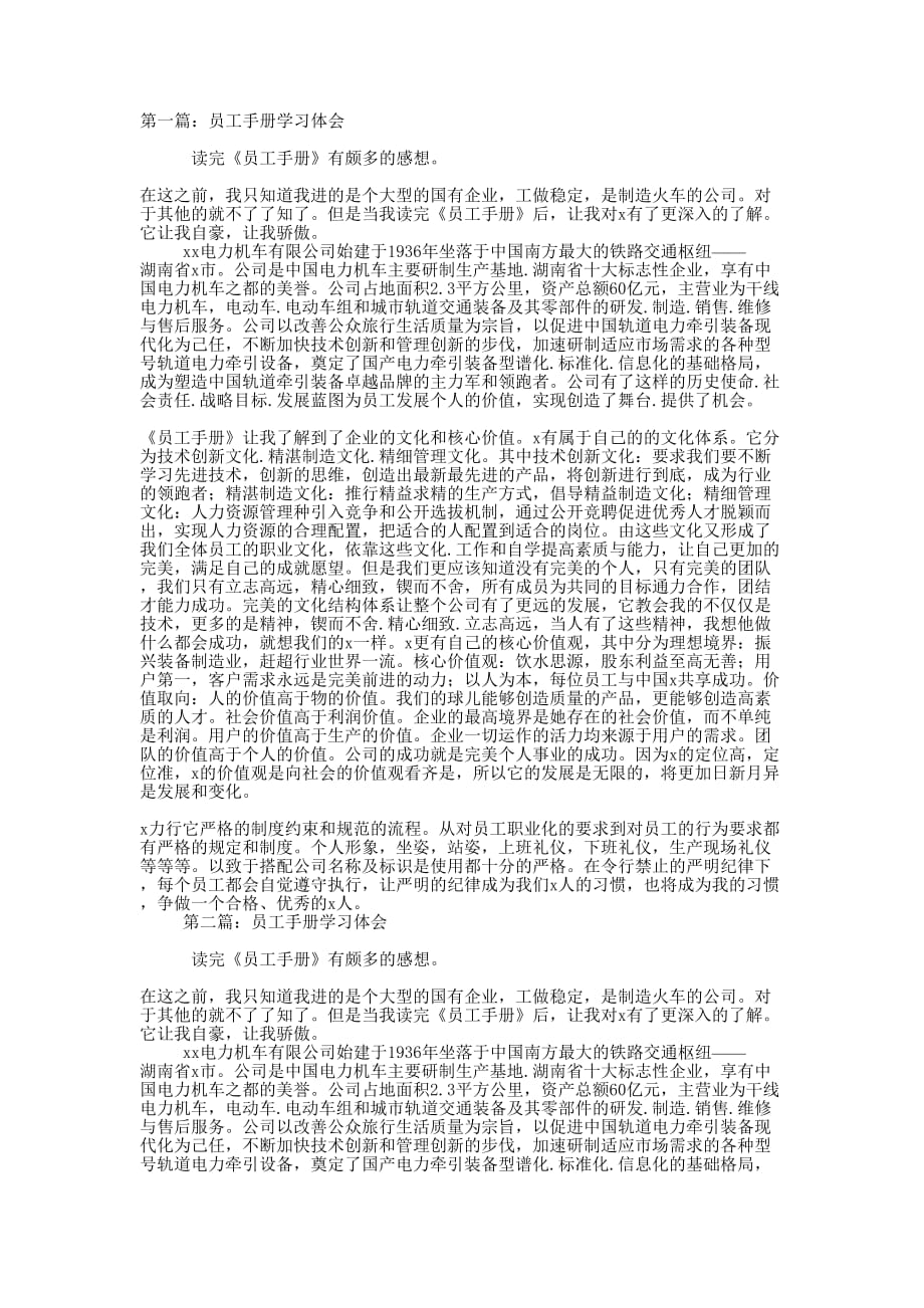 员工手册学习体会(精选多 篇).docx_第1页