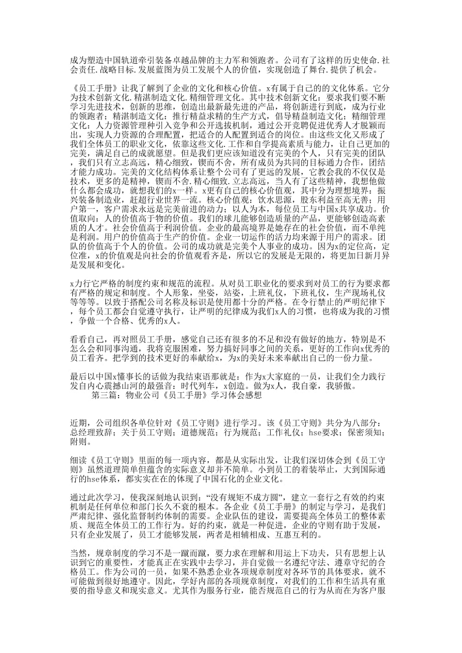 员工手册学习体会(精选多 篇).docx_第2页