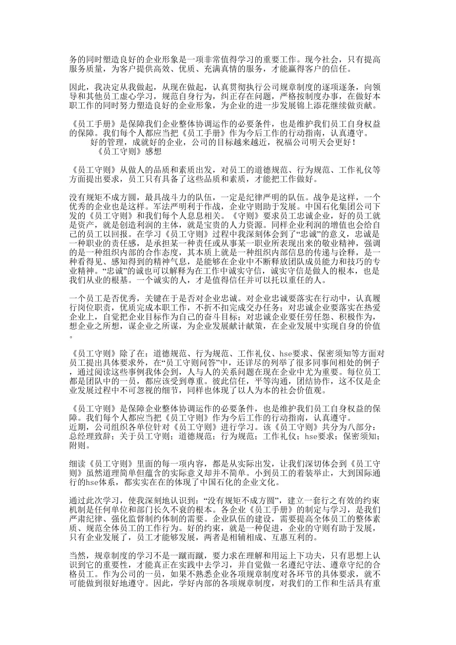 员工手册学习体会(精选多 篇).docx_第3页
