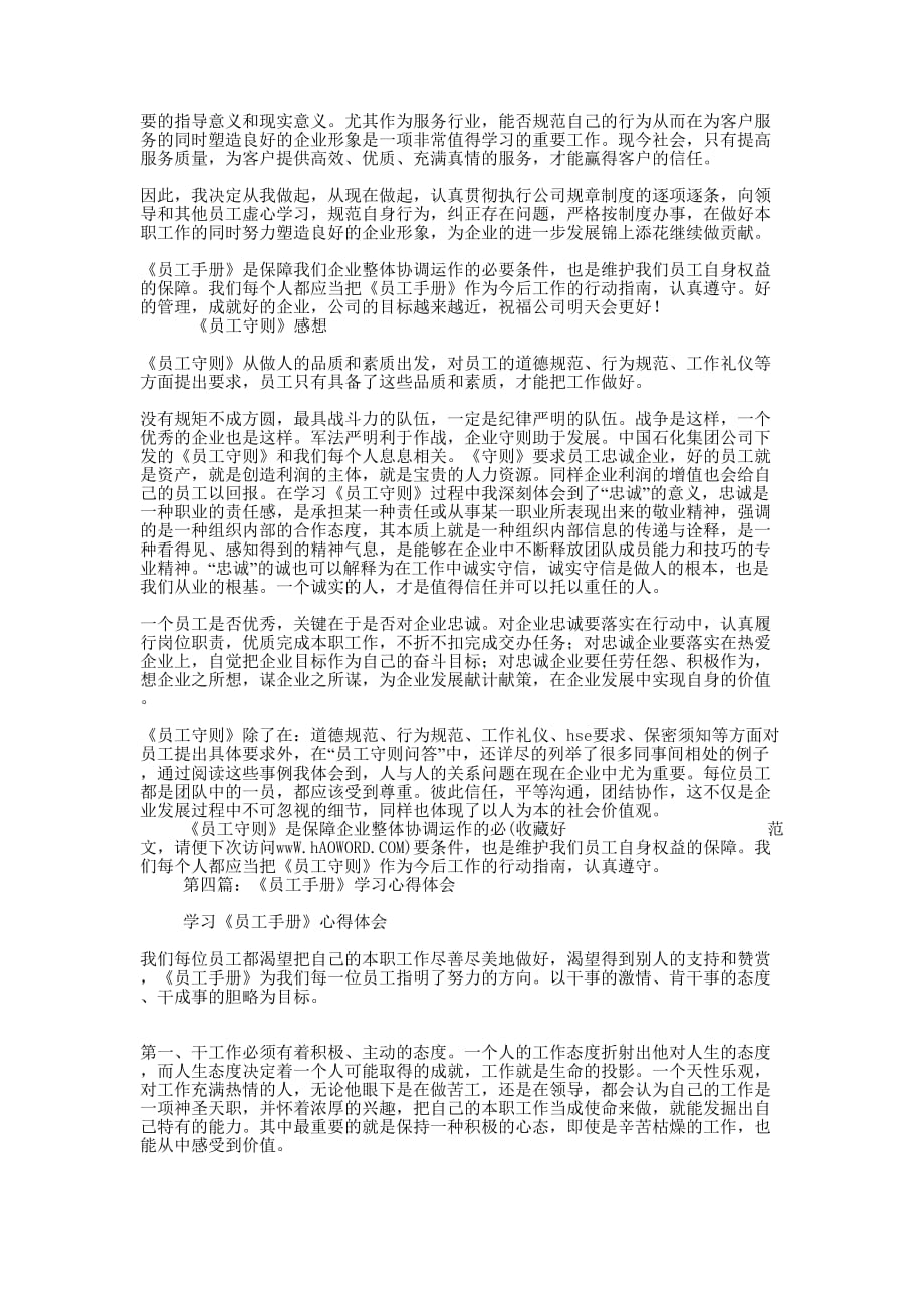 员工手册学习体会(精选多 篇).docx_第4页